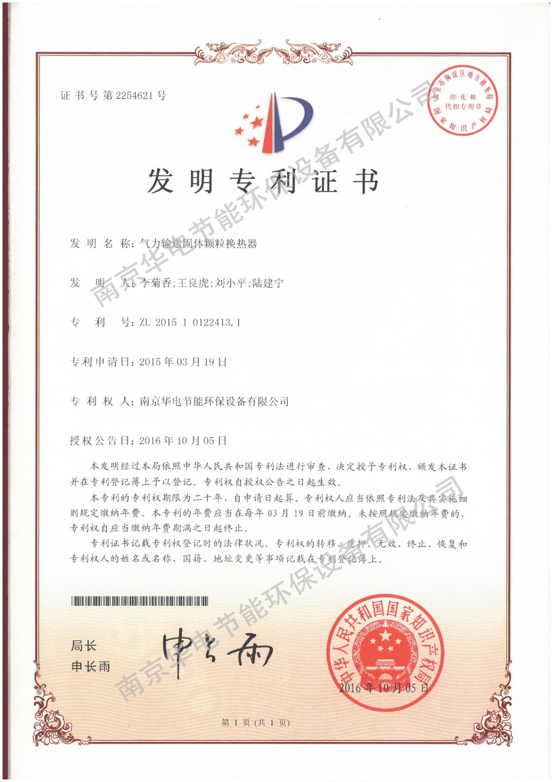 ​气力输送固体颗粒换热器